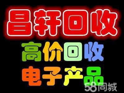 高价 上门回收 手机 笔记本电脑 金银首饰 钟表