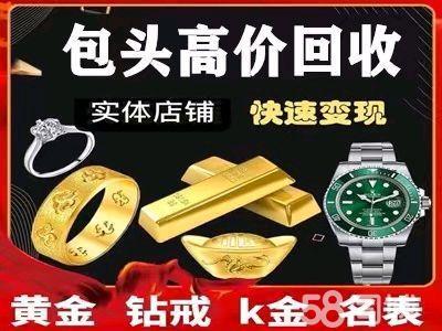 专业回收服务 金银奢侈品与贵重物品的高效变现